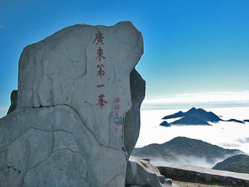 广东第一峰旅游风景区