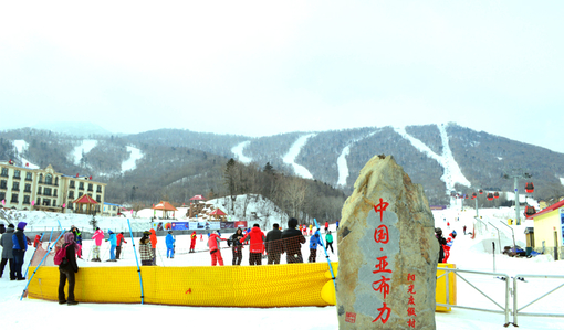 亚布力滑雪旅游度假区