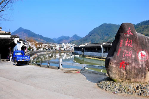 太极湖村