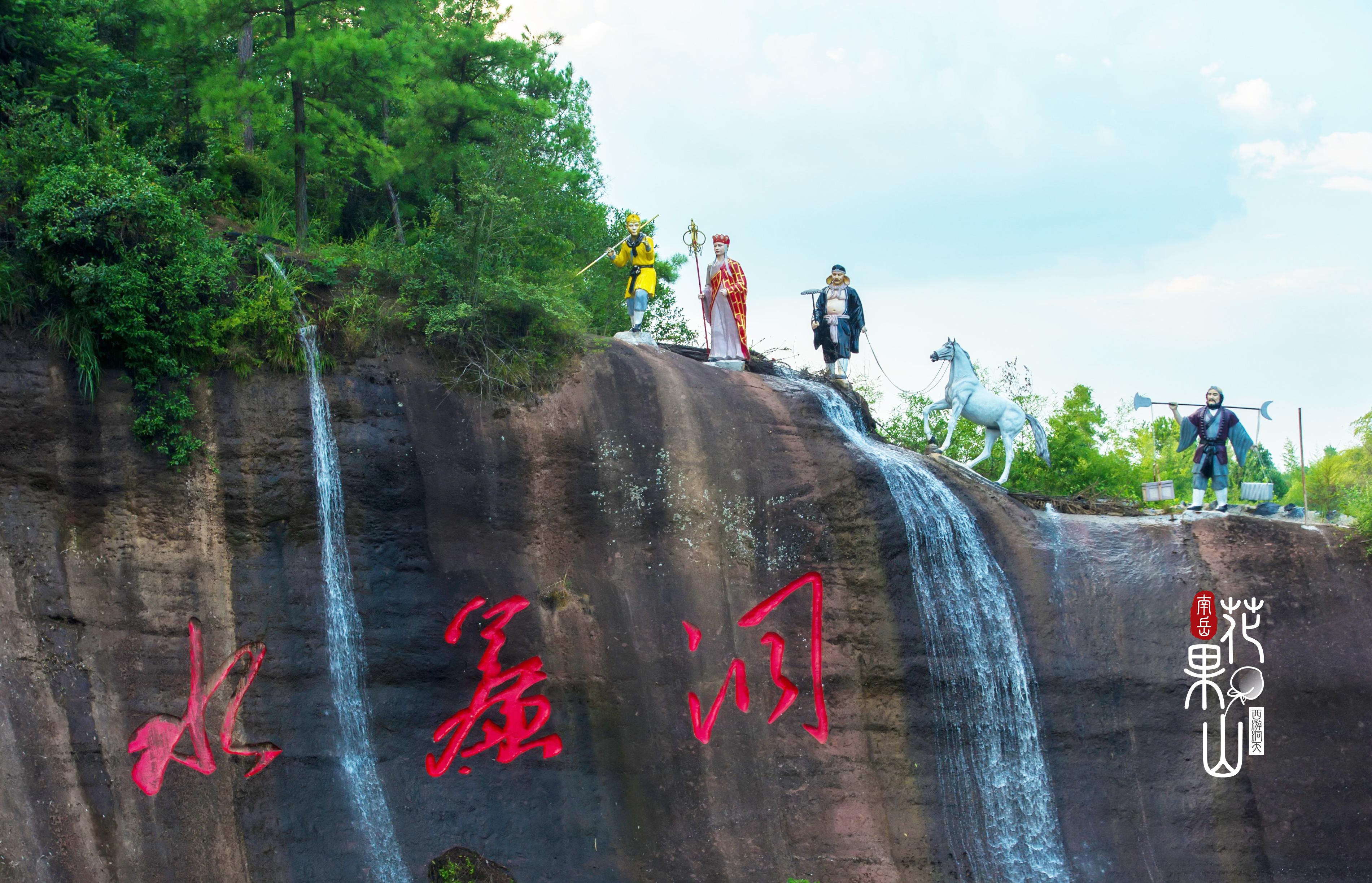 花果山风景区